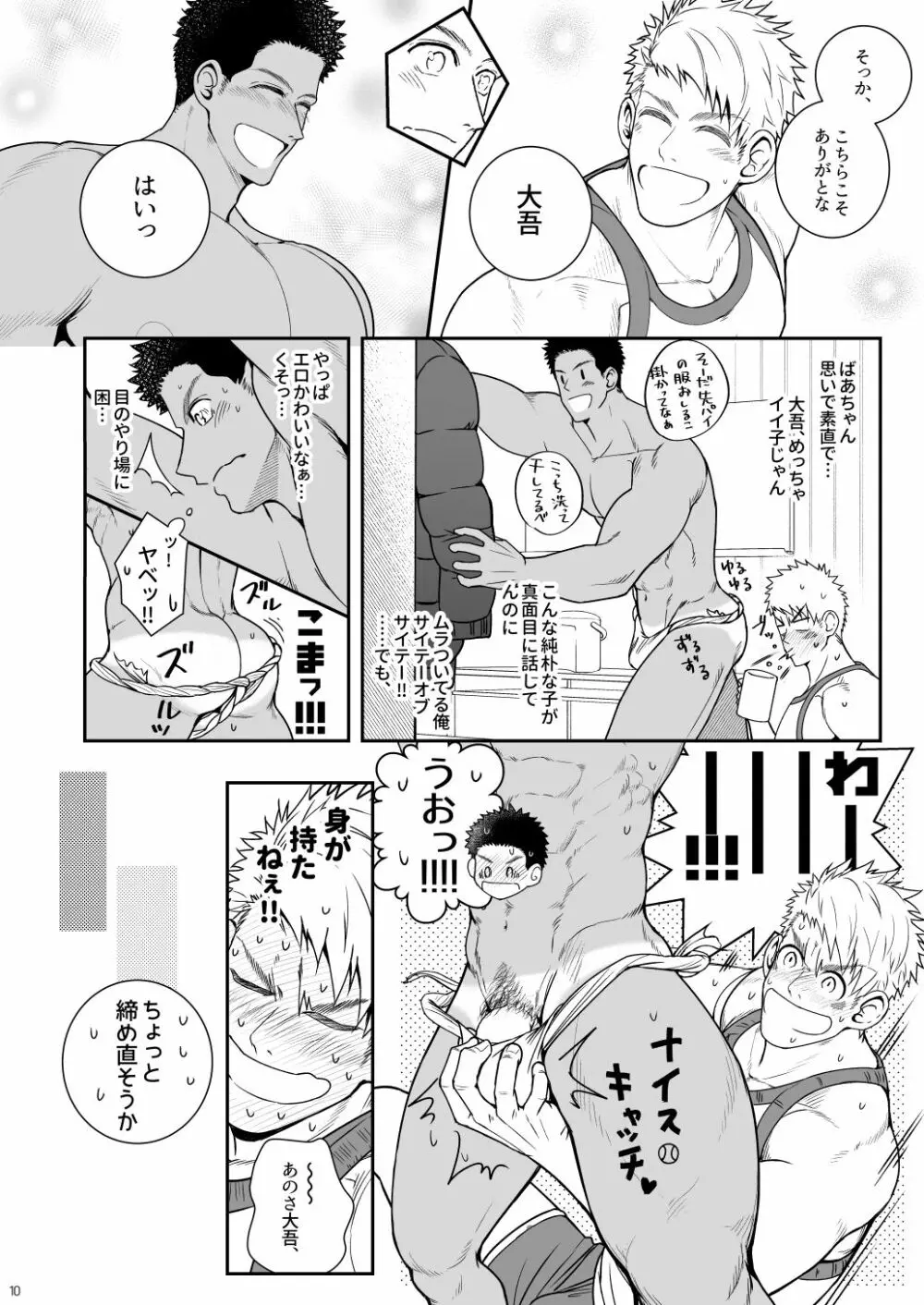 カミサマと彼誰時 Page.9