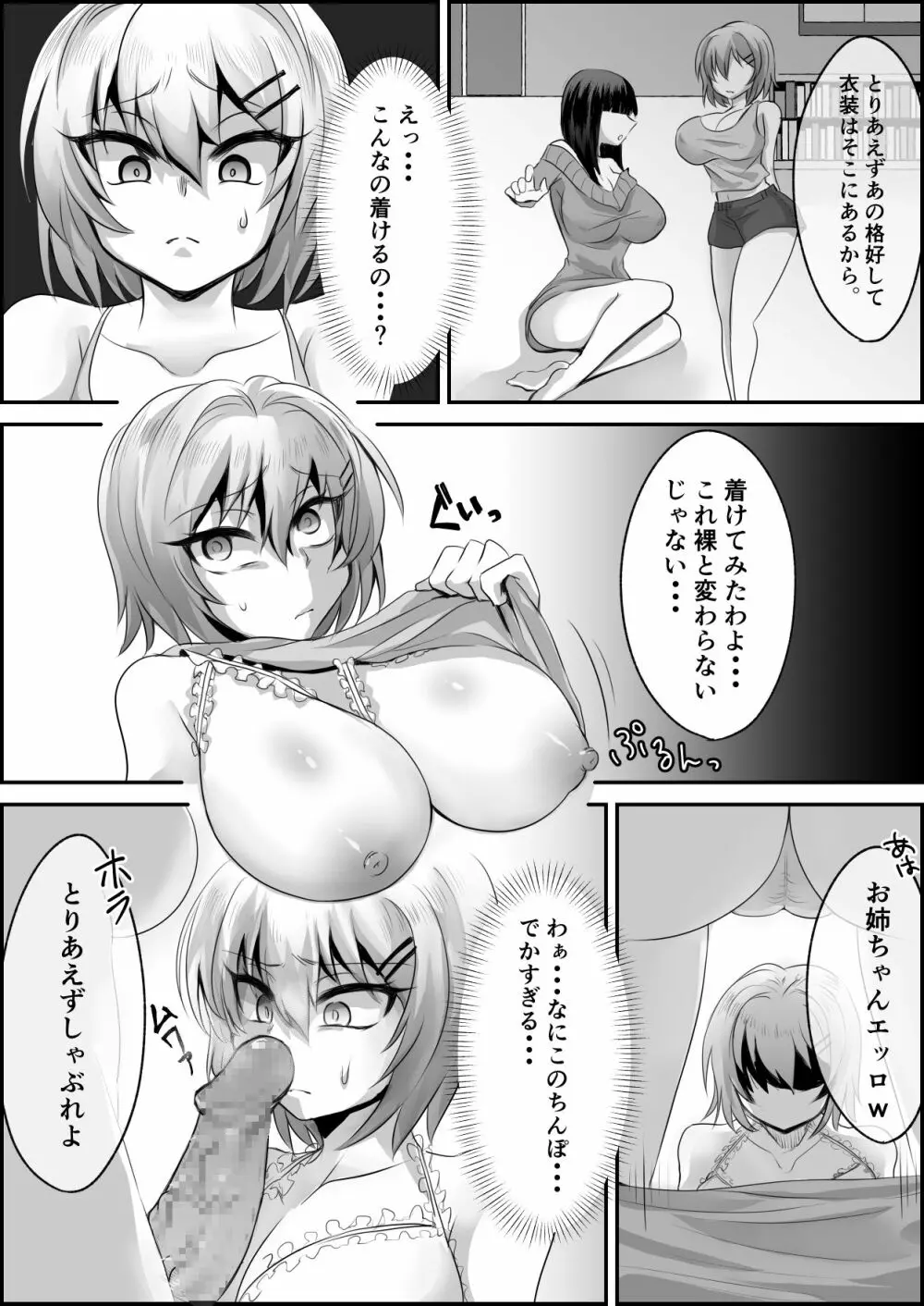 ふたなり妹に使われる姉 Page.2