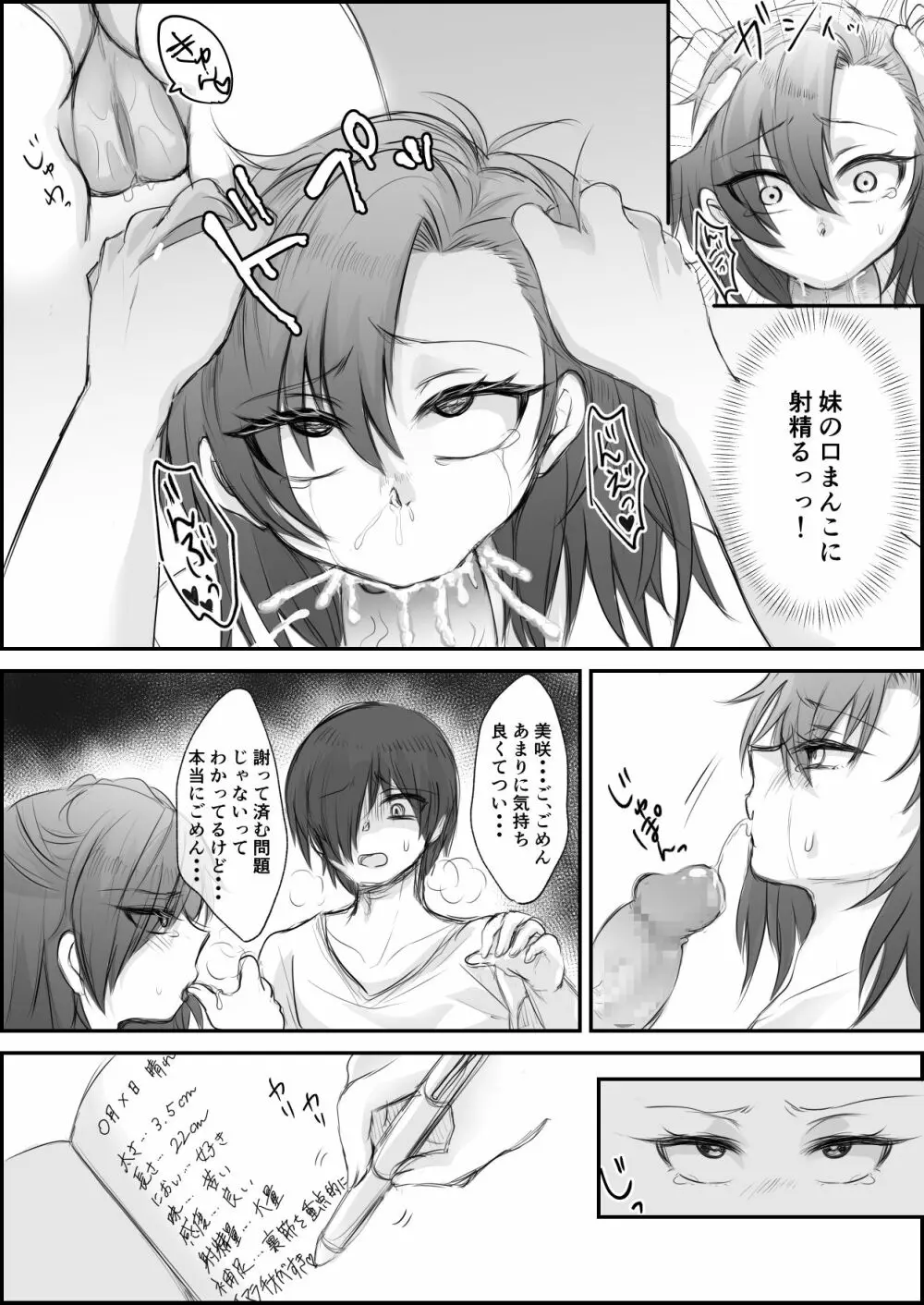 妹ちゃんシリーズ Page.10