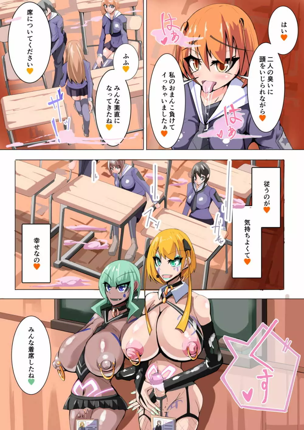 ふたなり奴隷学園化計画4 Page.19