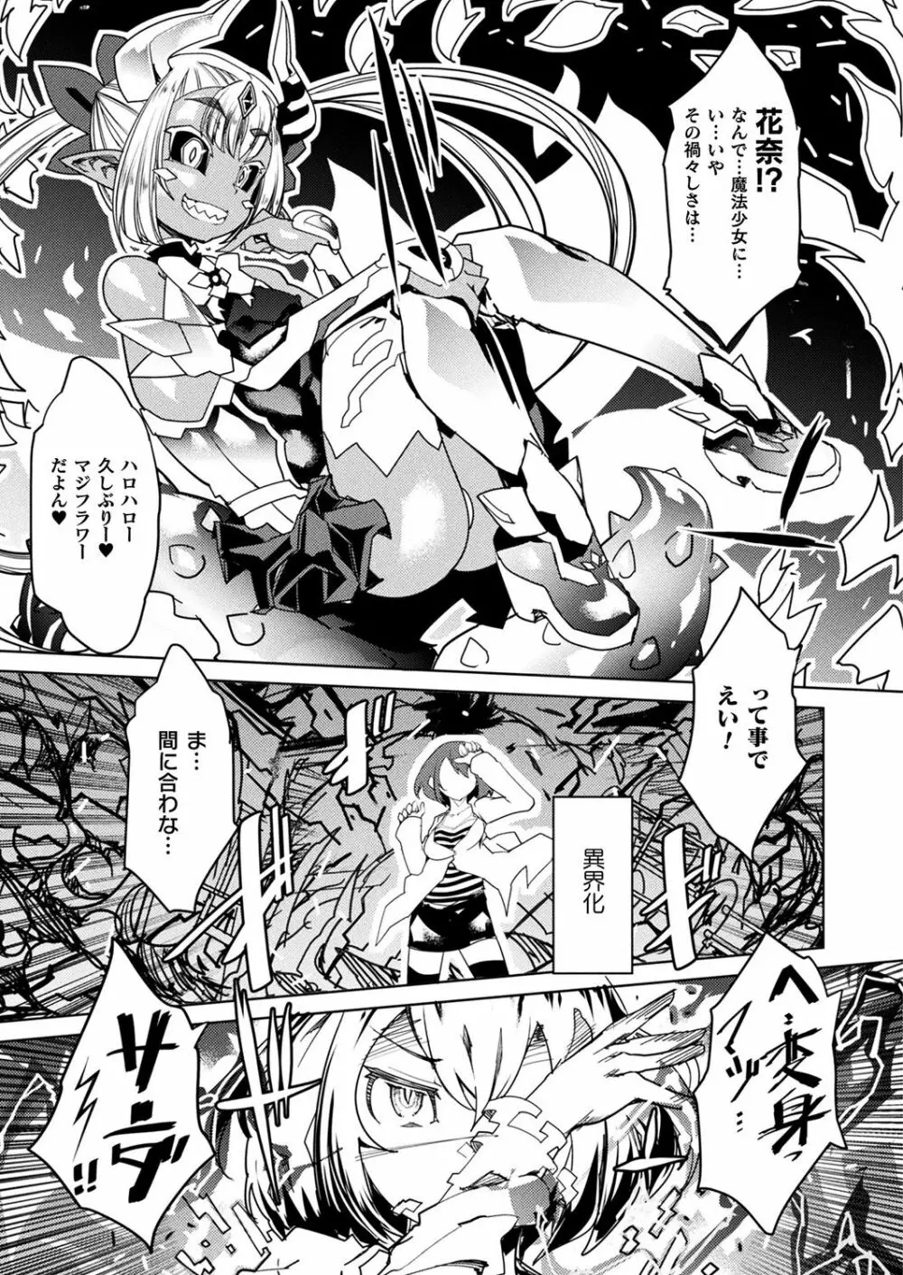 マジカルフォール～堕チル孤影～ Page.5