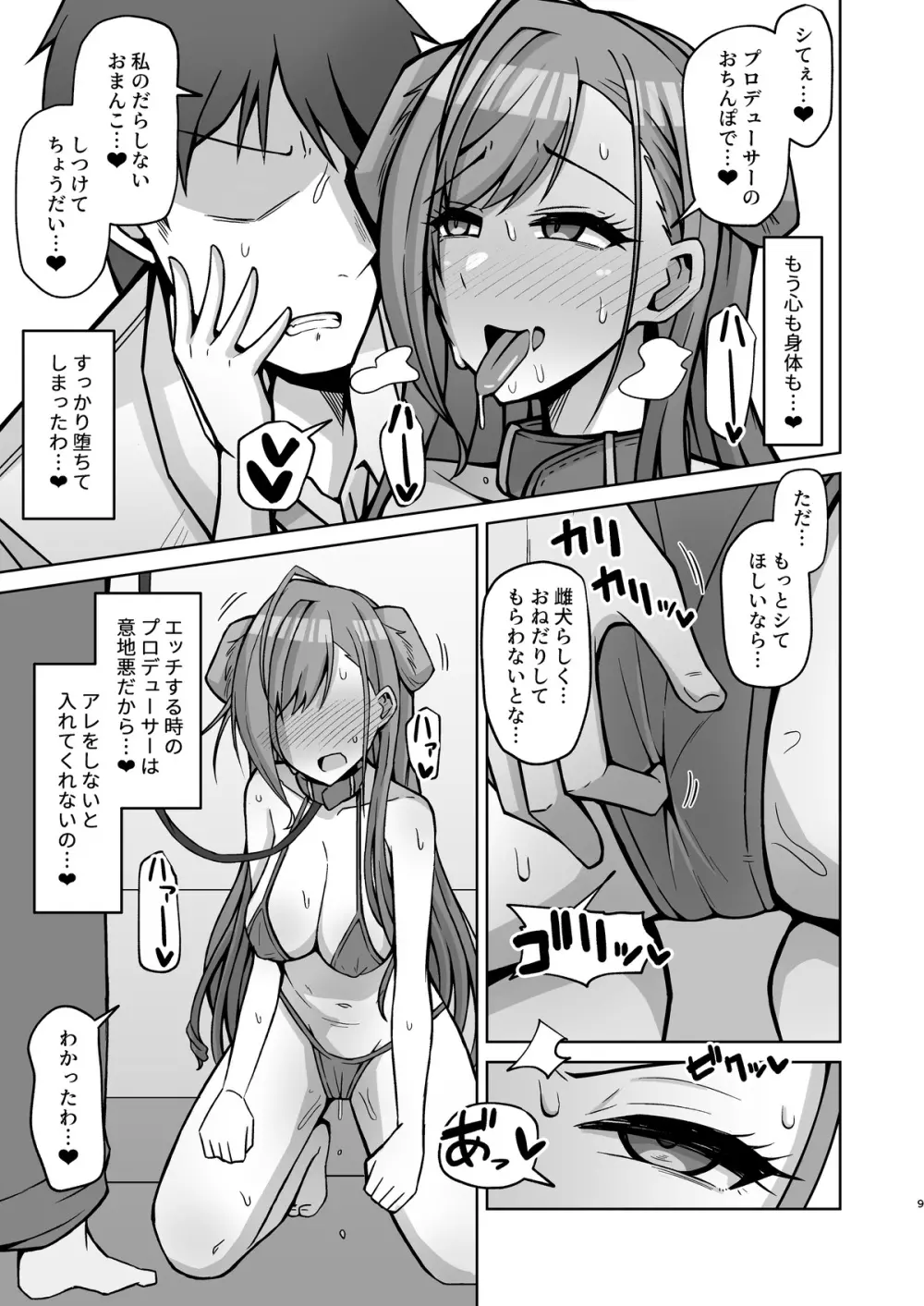 犬コスエッチってすごいのよ! Page.8