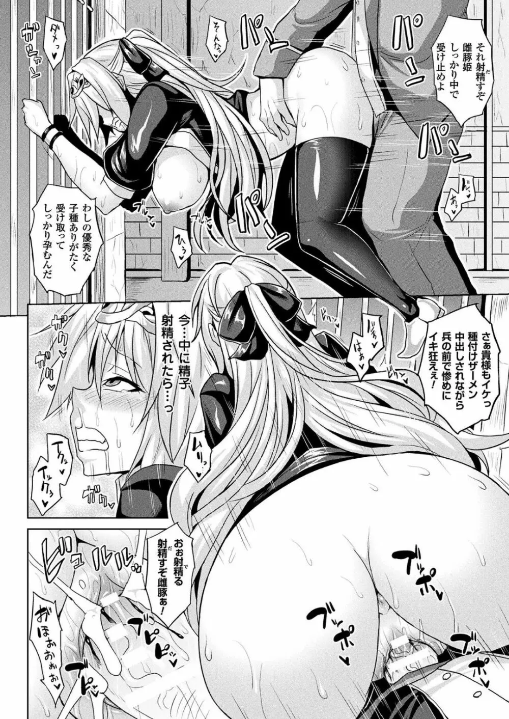 隷属姫騎士物語 幕間 Page.10