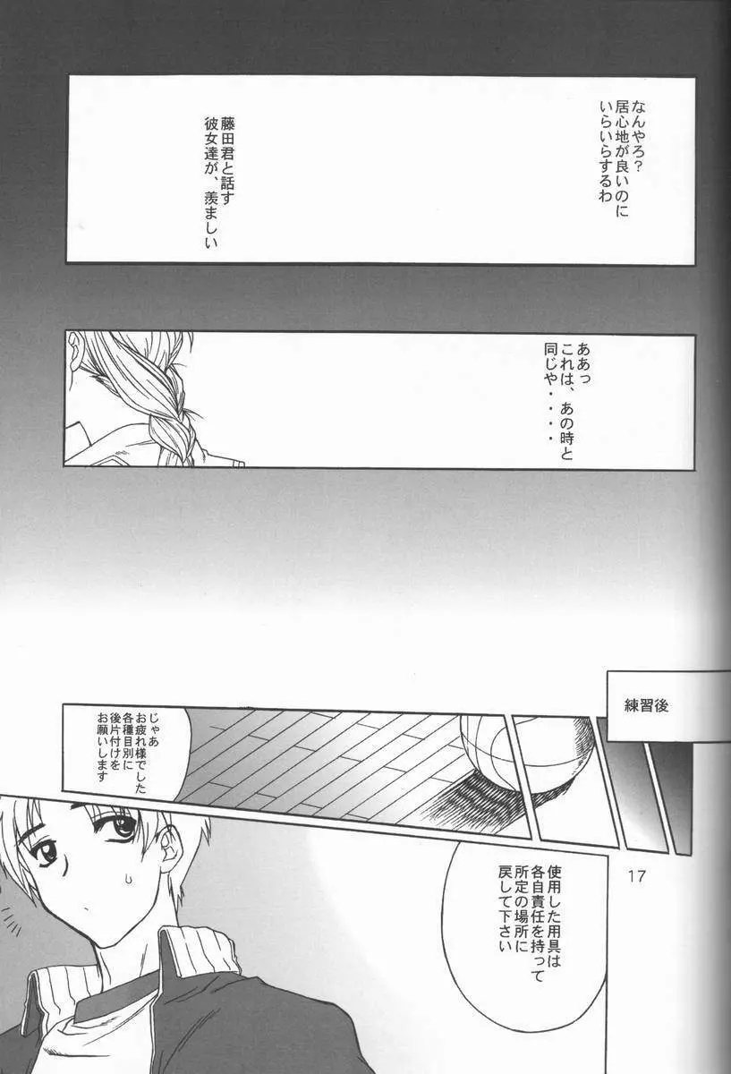 関西的委員長 西から来た委員長… Page.16