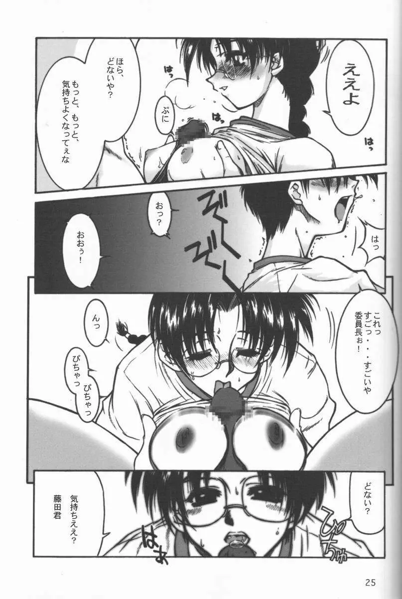 関西的委員長 西から来た委員長… Page.24