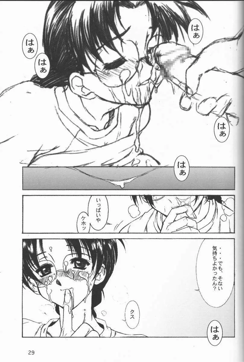 関西的委員長 西から来た委員長… Page.28