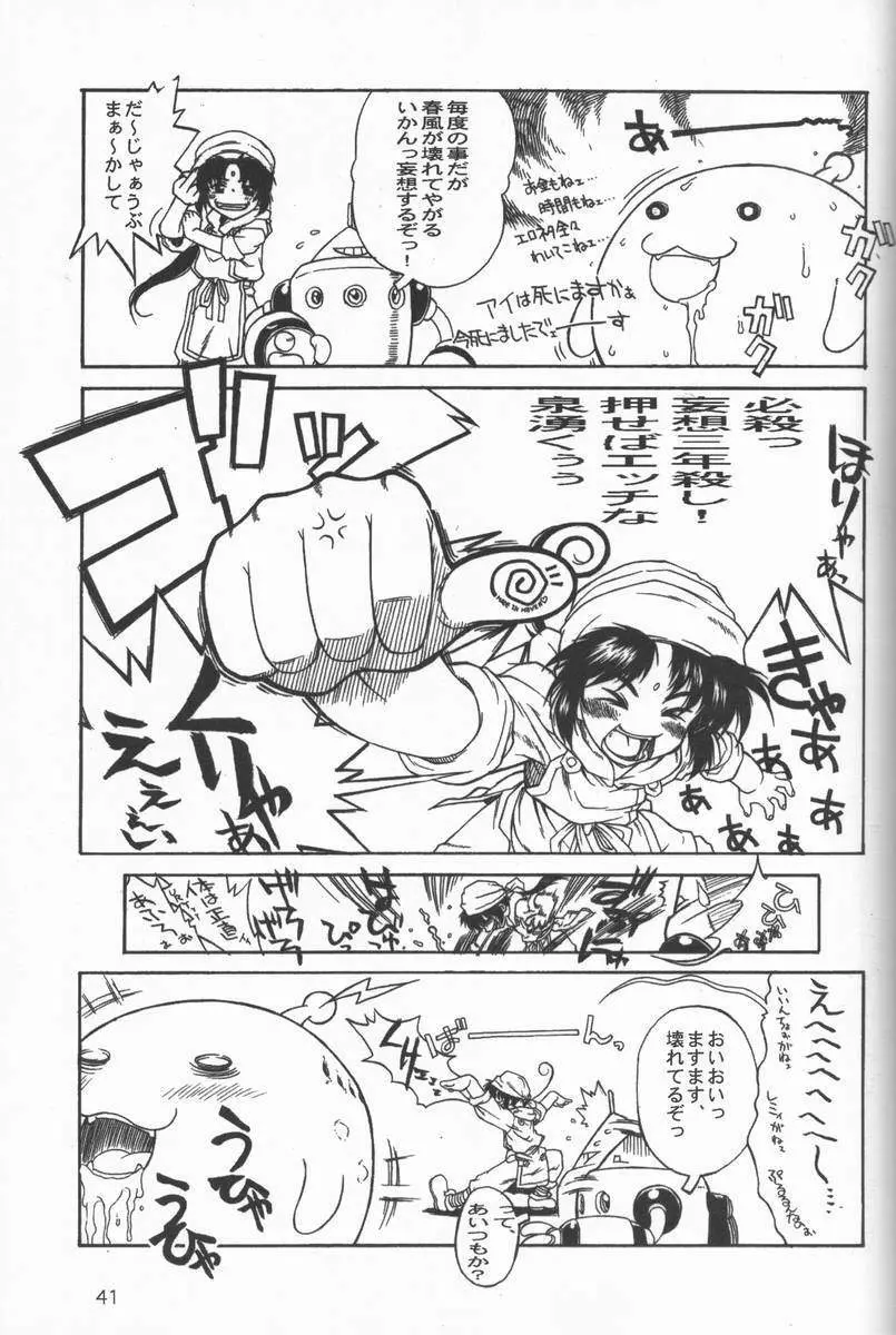 関西的委員長 西から来た委員長… Page.40