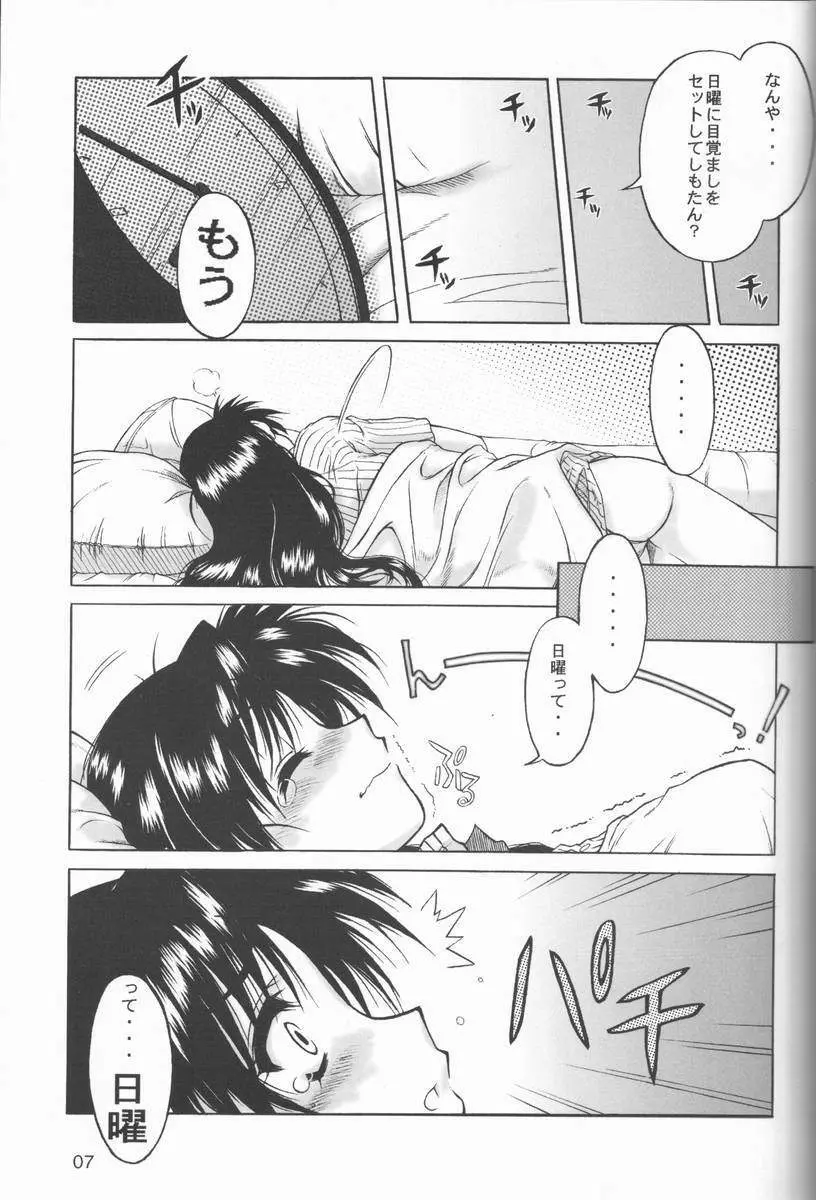 関西的委員長 西から来た委員長… Page.6