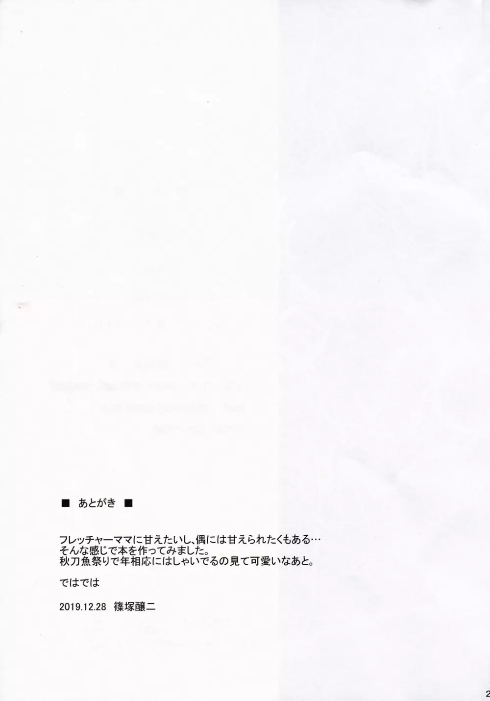 Fle★Pai + C97おまけ折本 Page.23