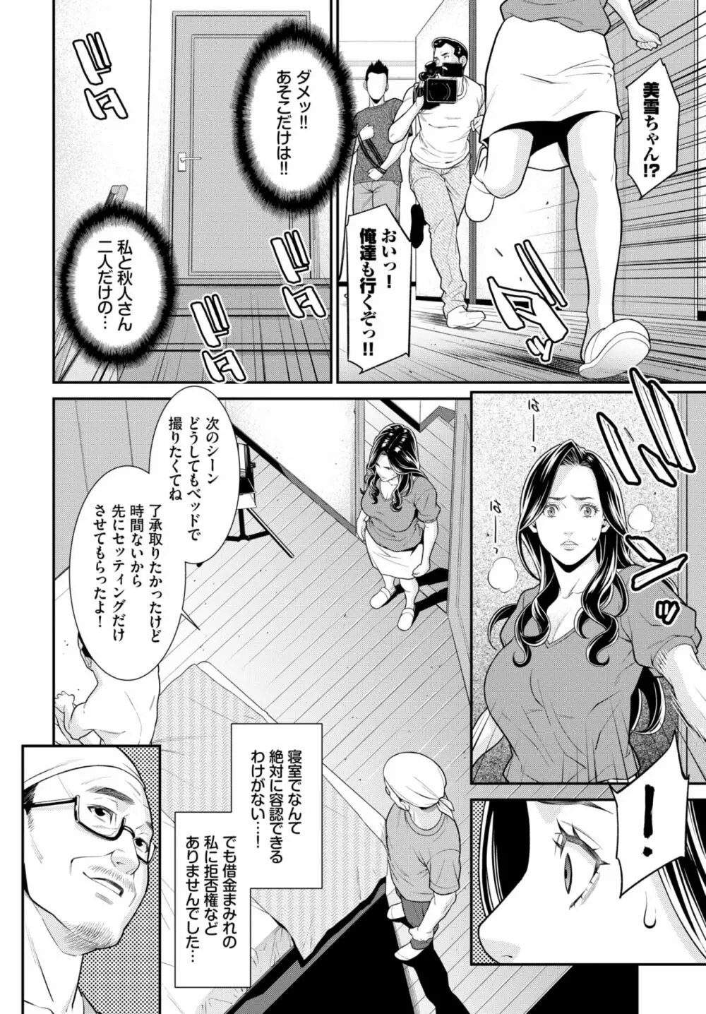 シークレット・ワイフ #1-5 Page.53