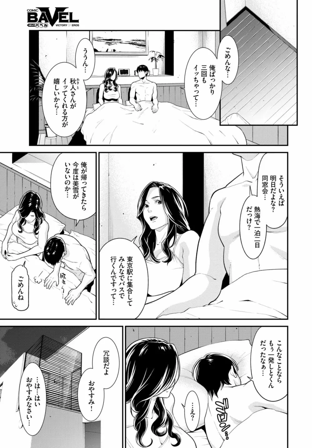 シークレット・ワイフ #1-5 Page.84