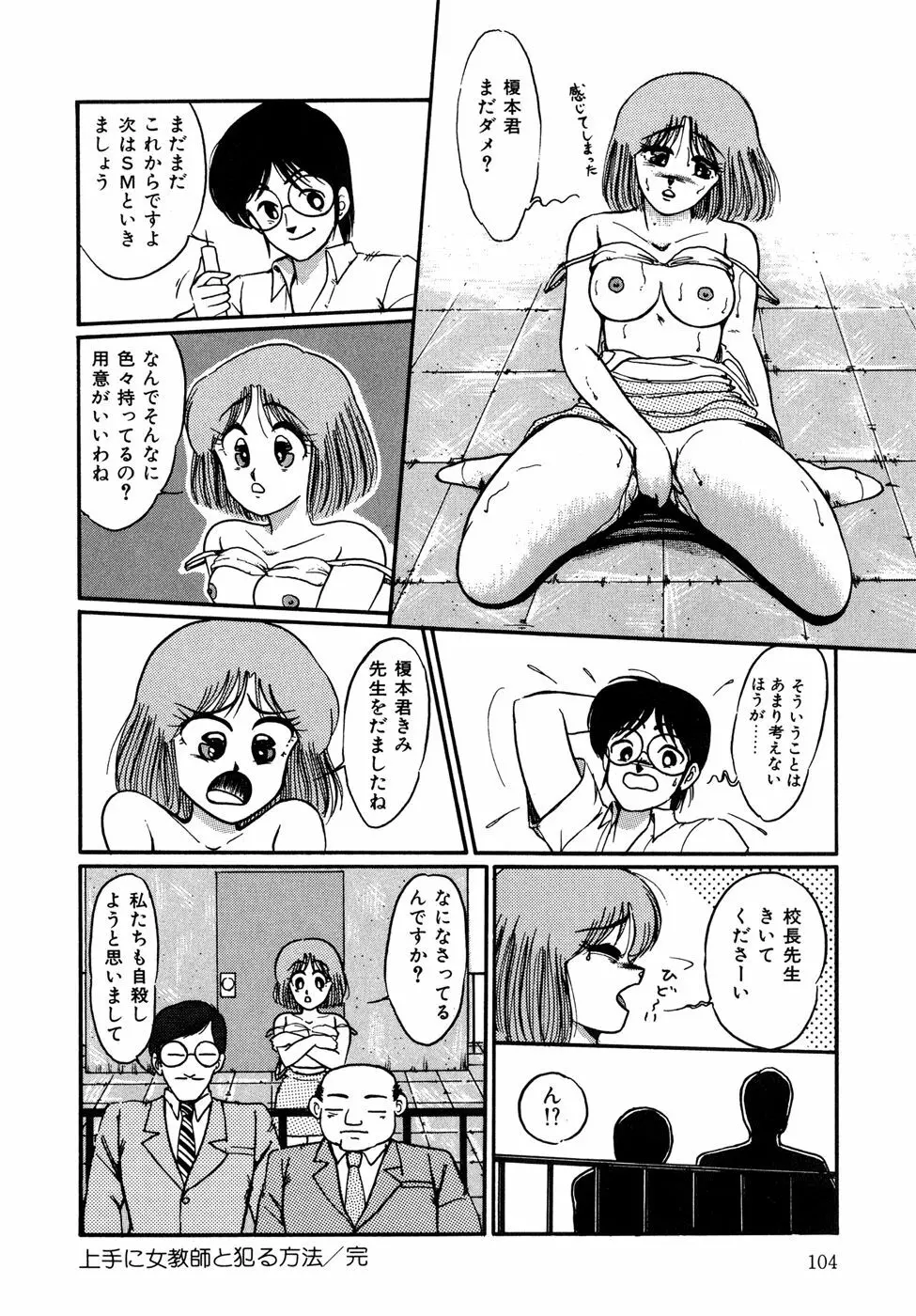 O嬢先生 Page.104