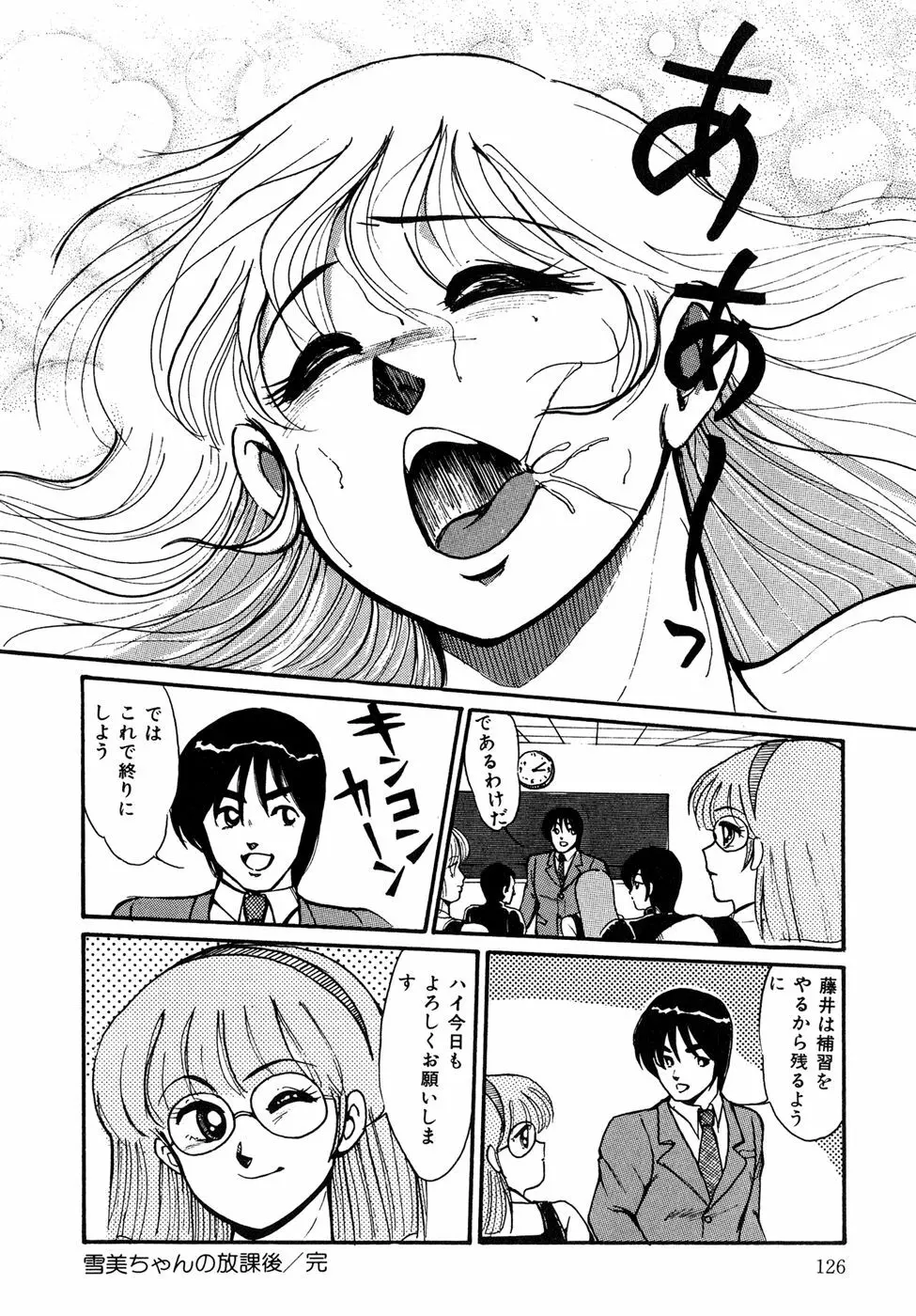 O嬢先生 Page.126