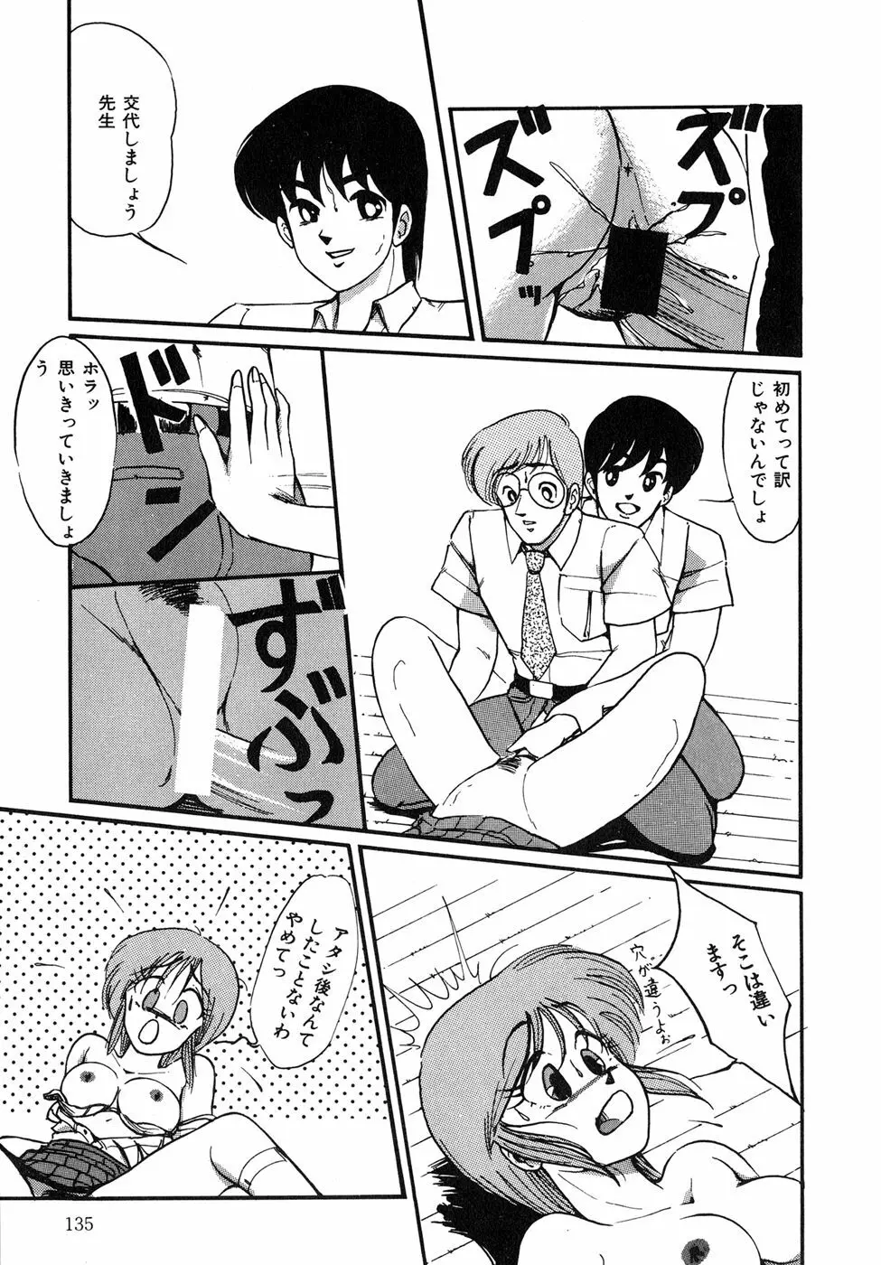 O嬢先生 Page.135