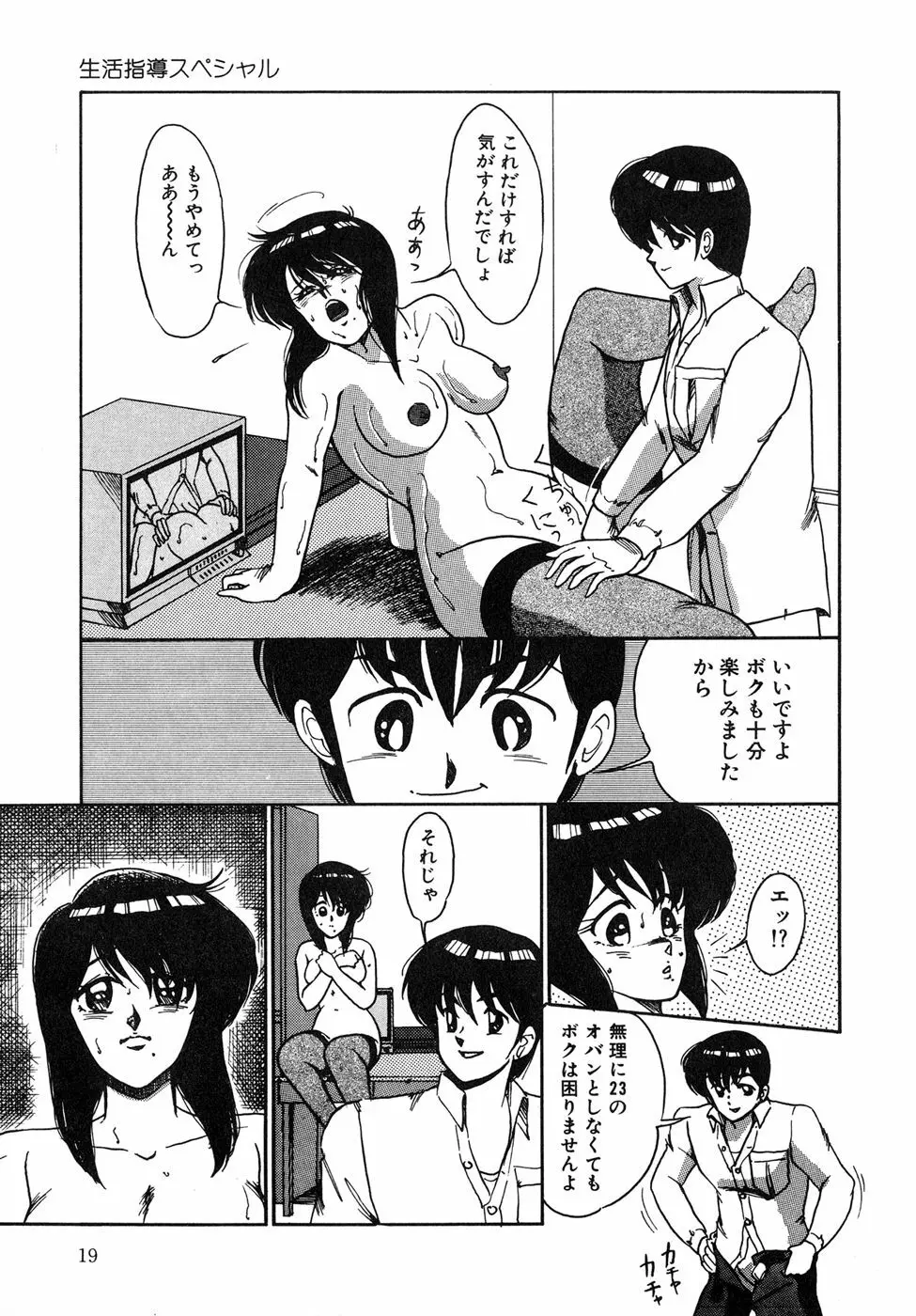 O嬢先生 Page.19