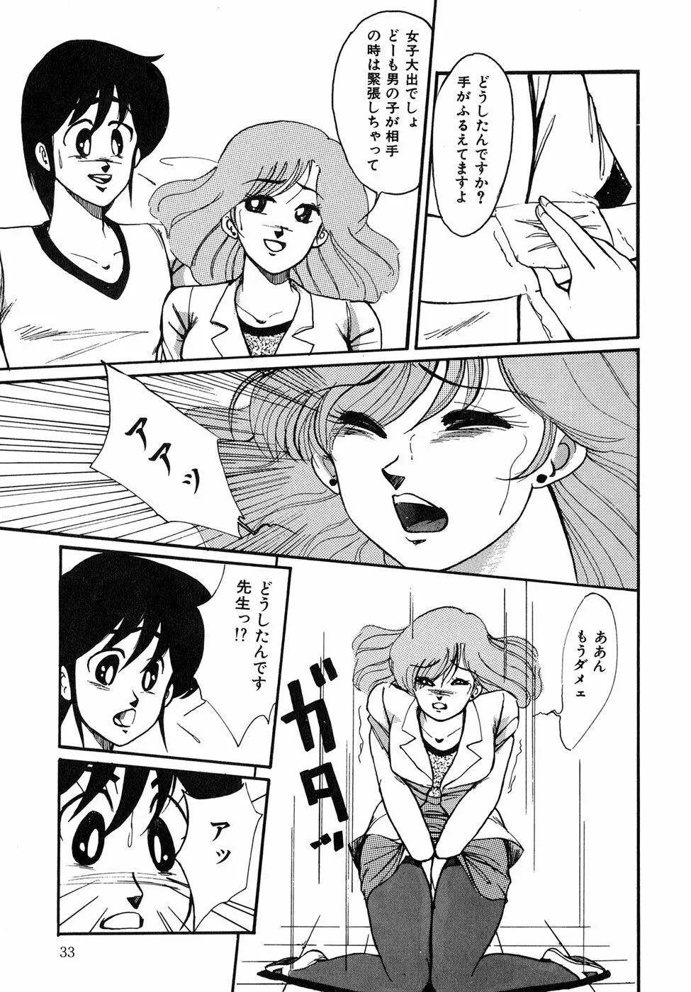 O嬢先生 Page.33