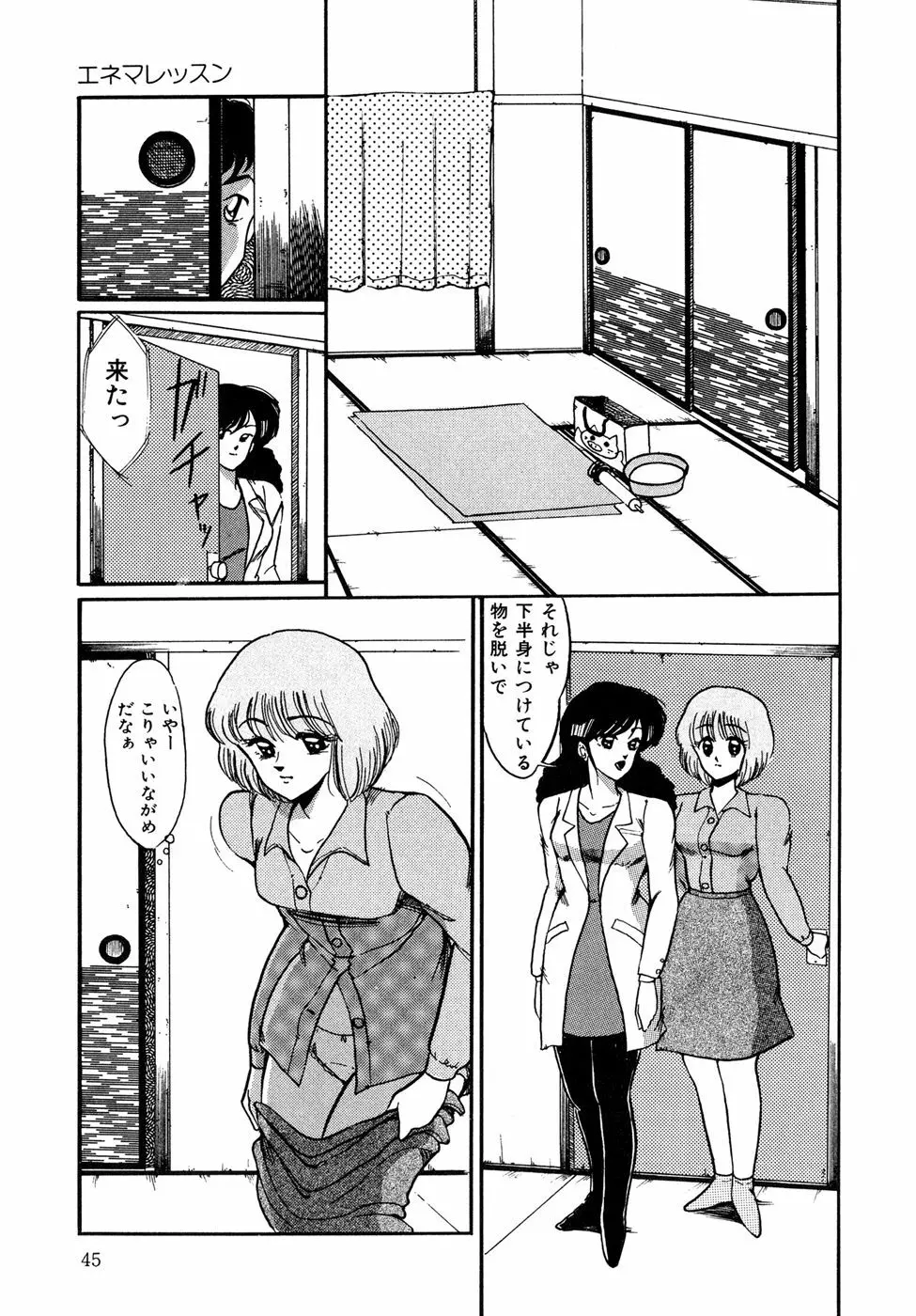 O嬢先生 Page.45