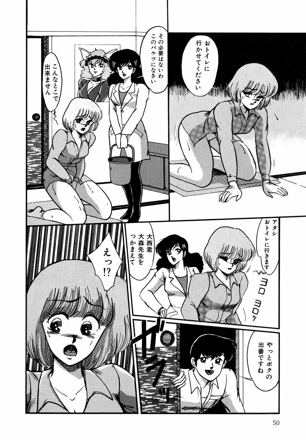 O嬢先生 Page.50