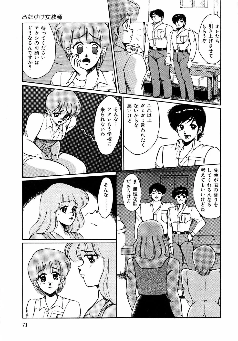 O嬢先生 Page.71