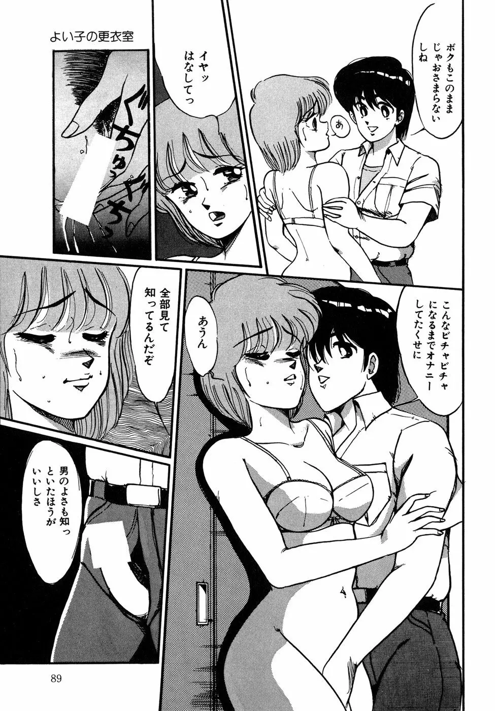 O嬢先生 Page.89