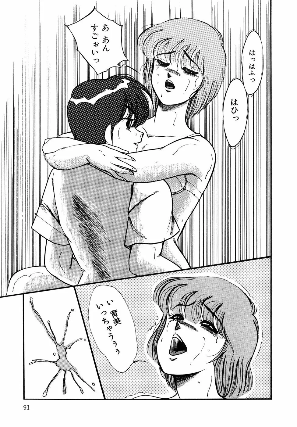 O嬢先生 Page.91