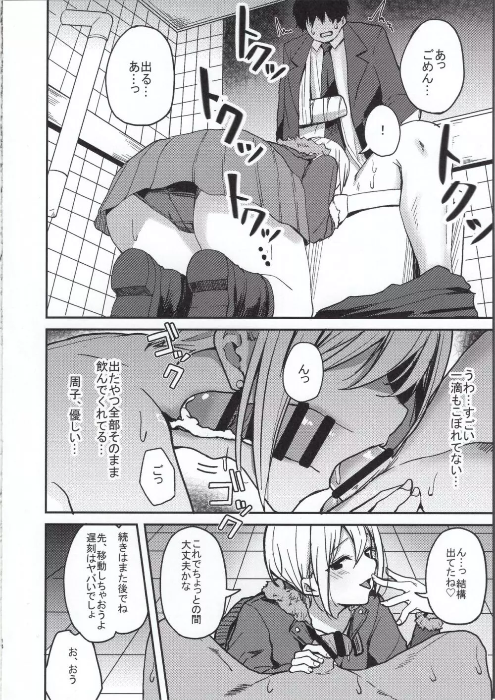 京娘に管理される本 Page.13