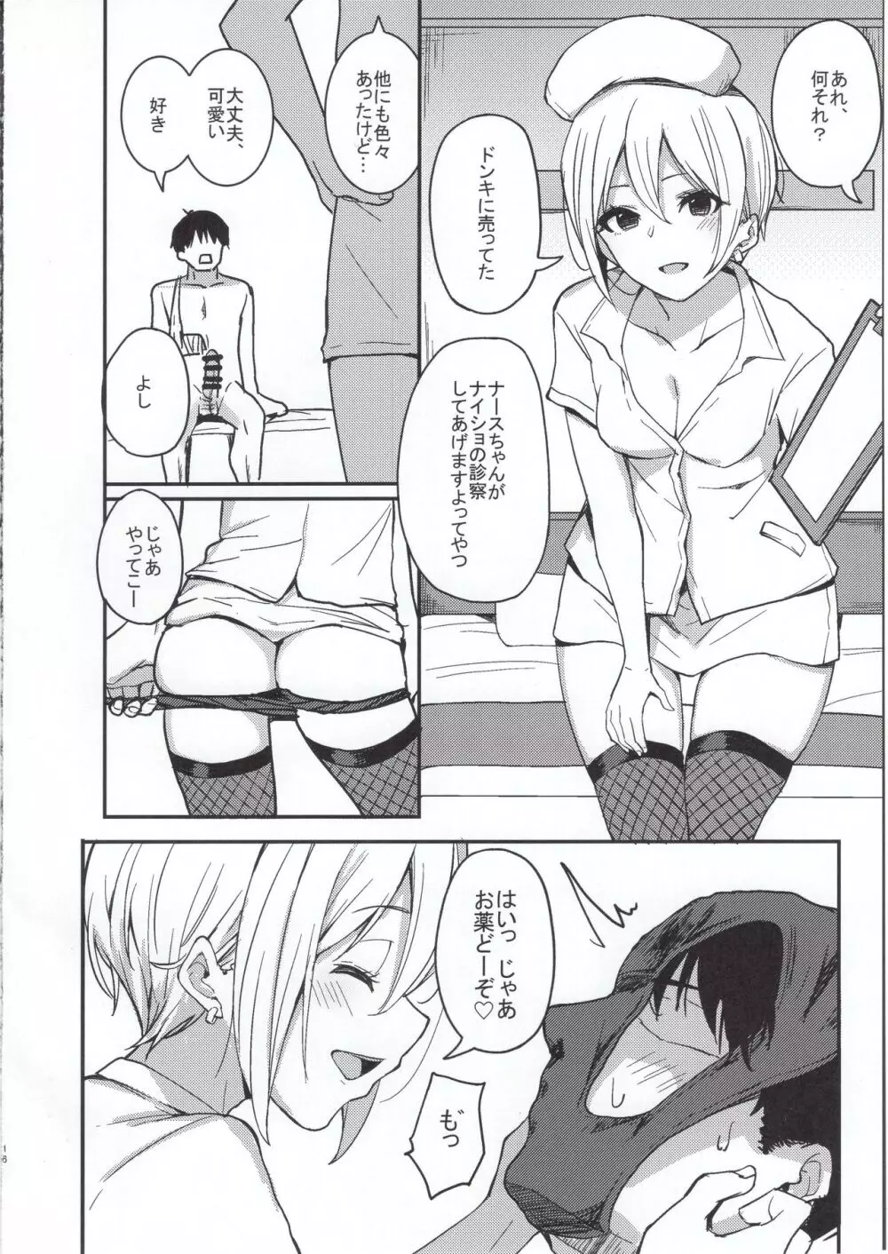 京娘に管理される本 Page.15