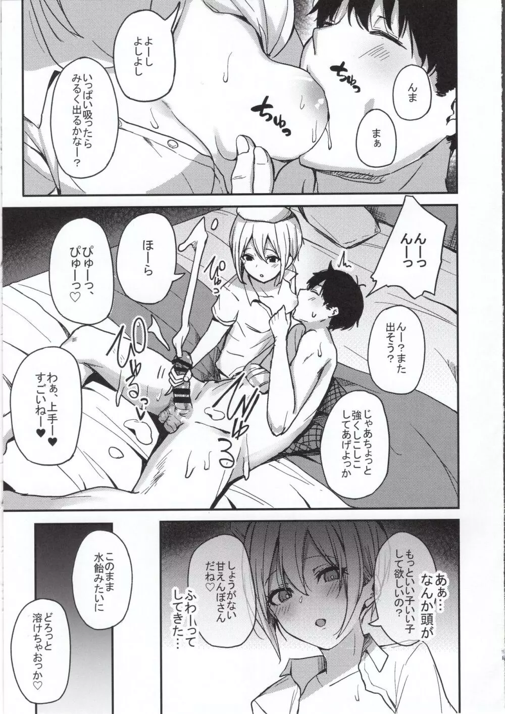 京娘に管理される本 Page.18