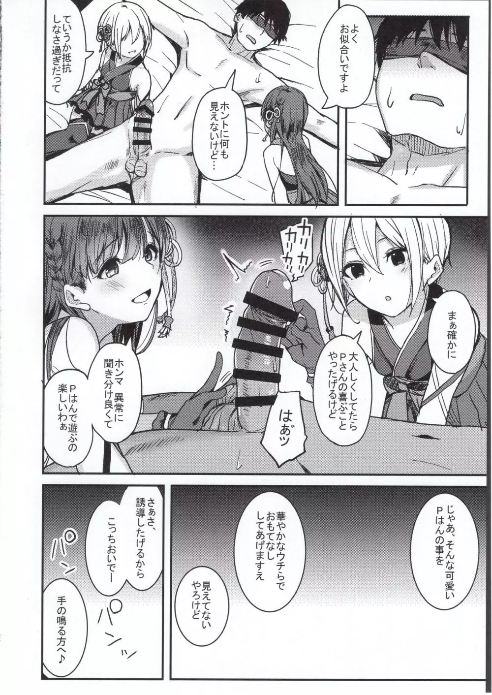 京娘に管理される本 Page.21