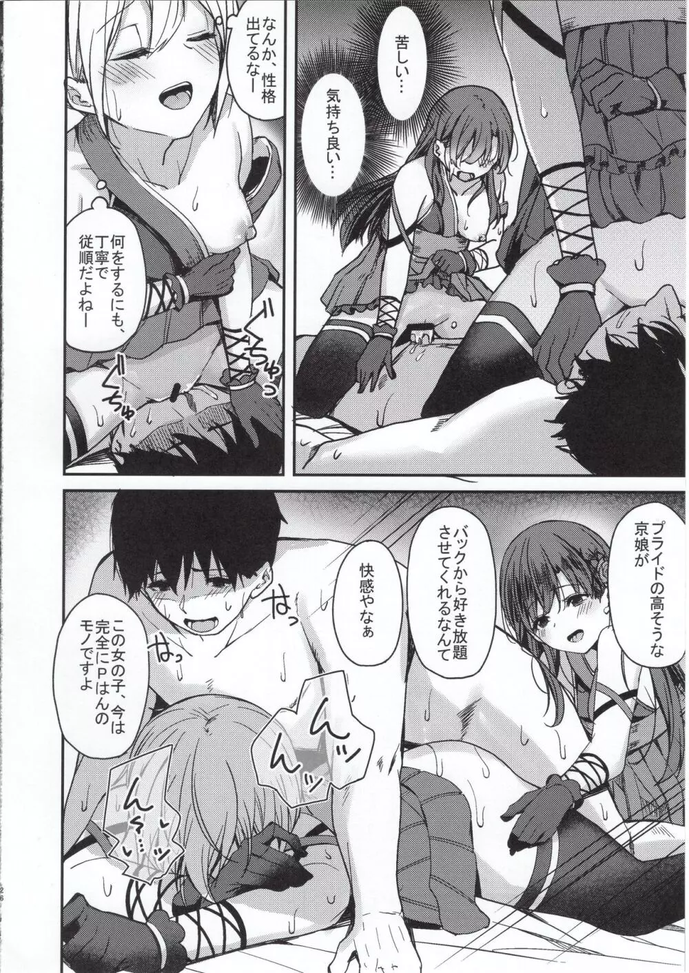 京娘に管理される本 Page.25