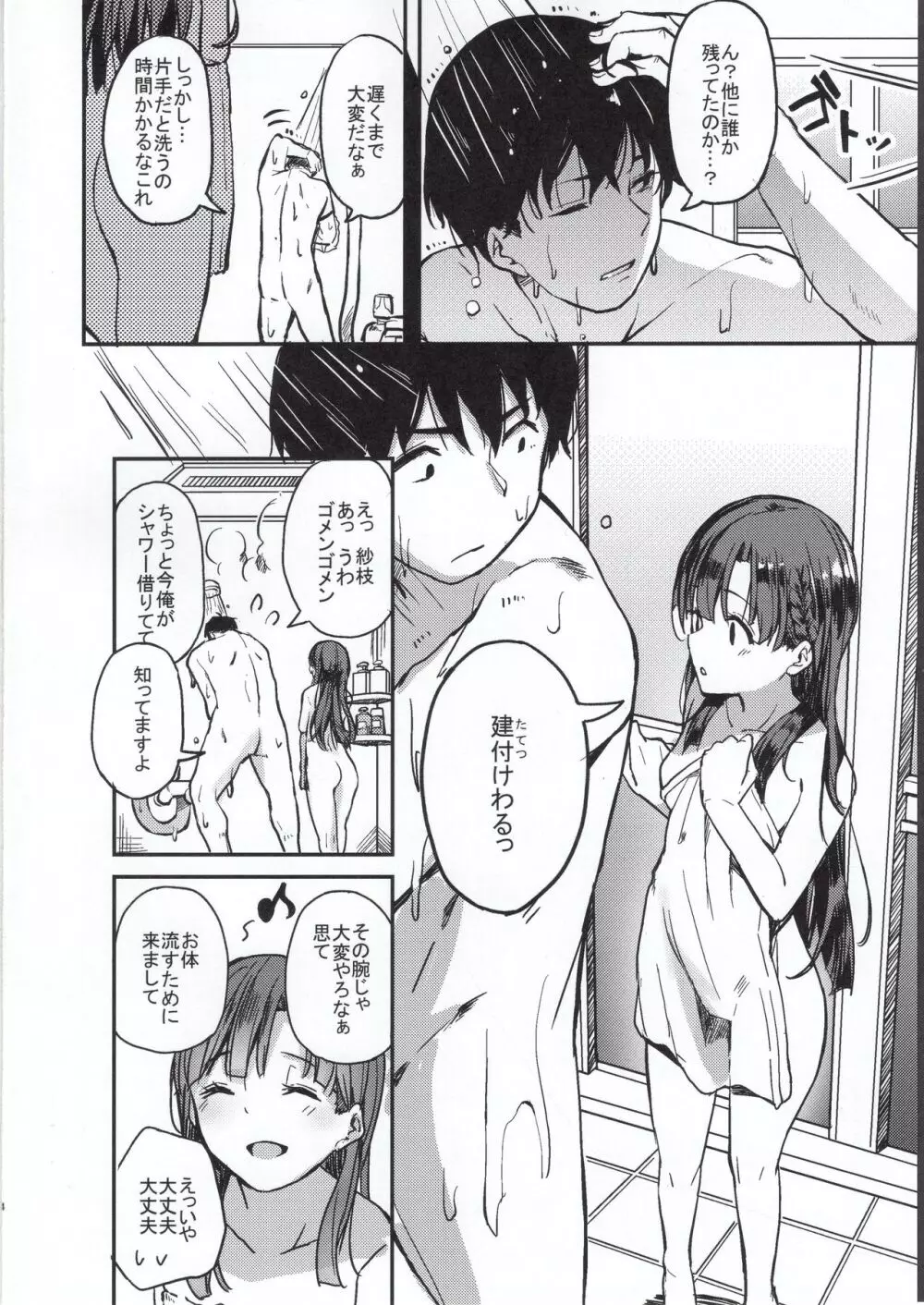 京娘に管理される本 Page.3