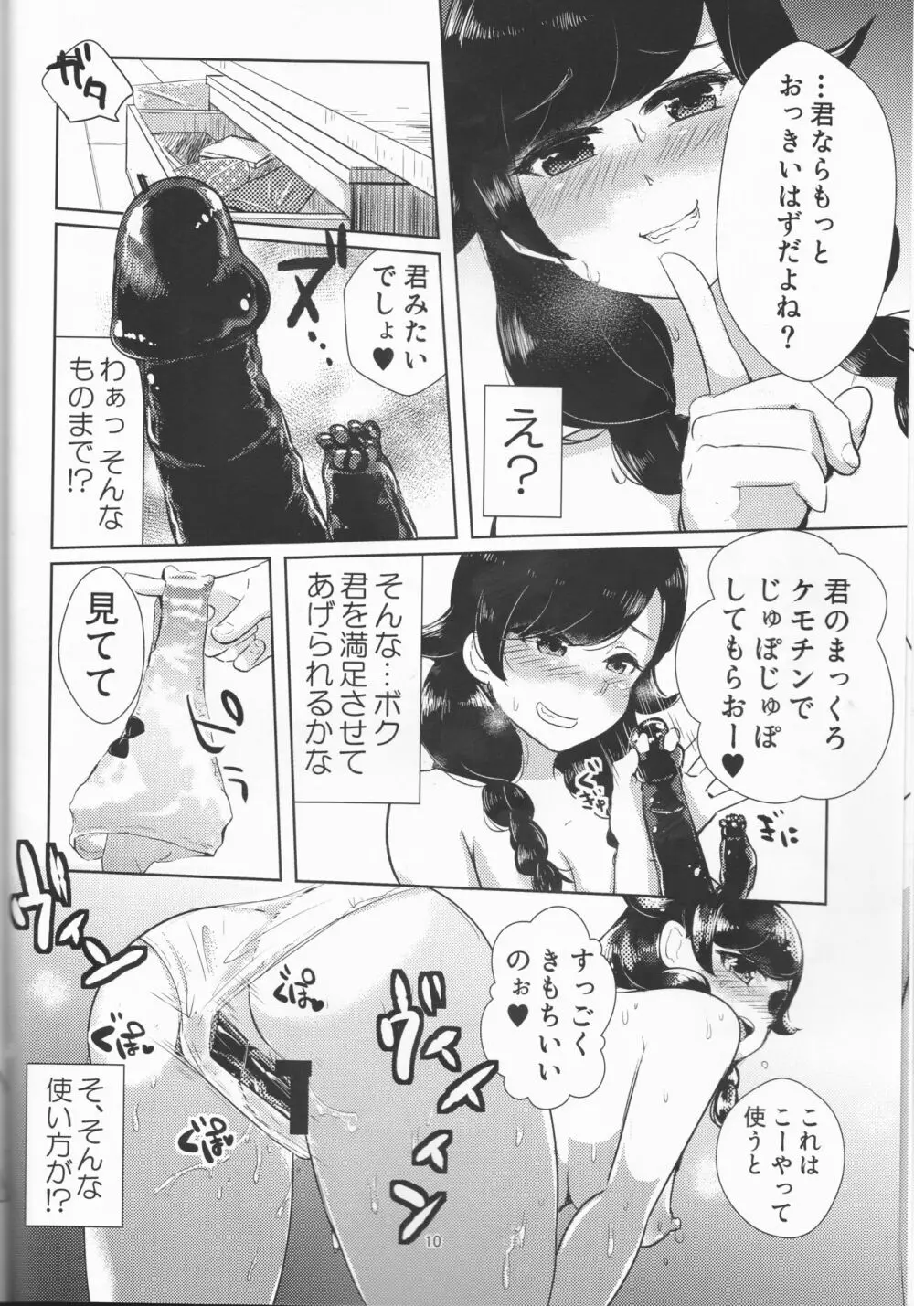 人をダメにするクッション Page.10