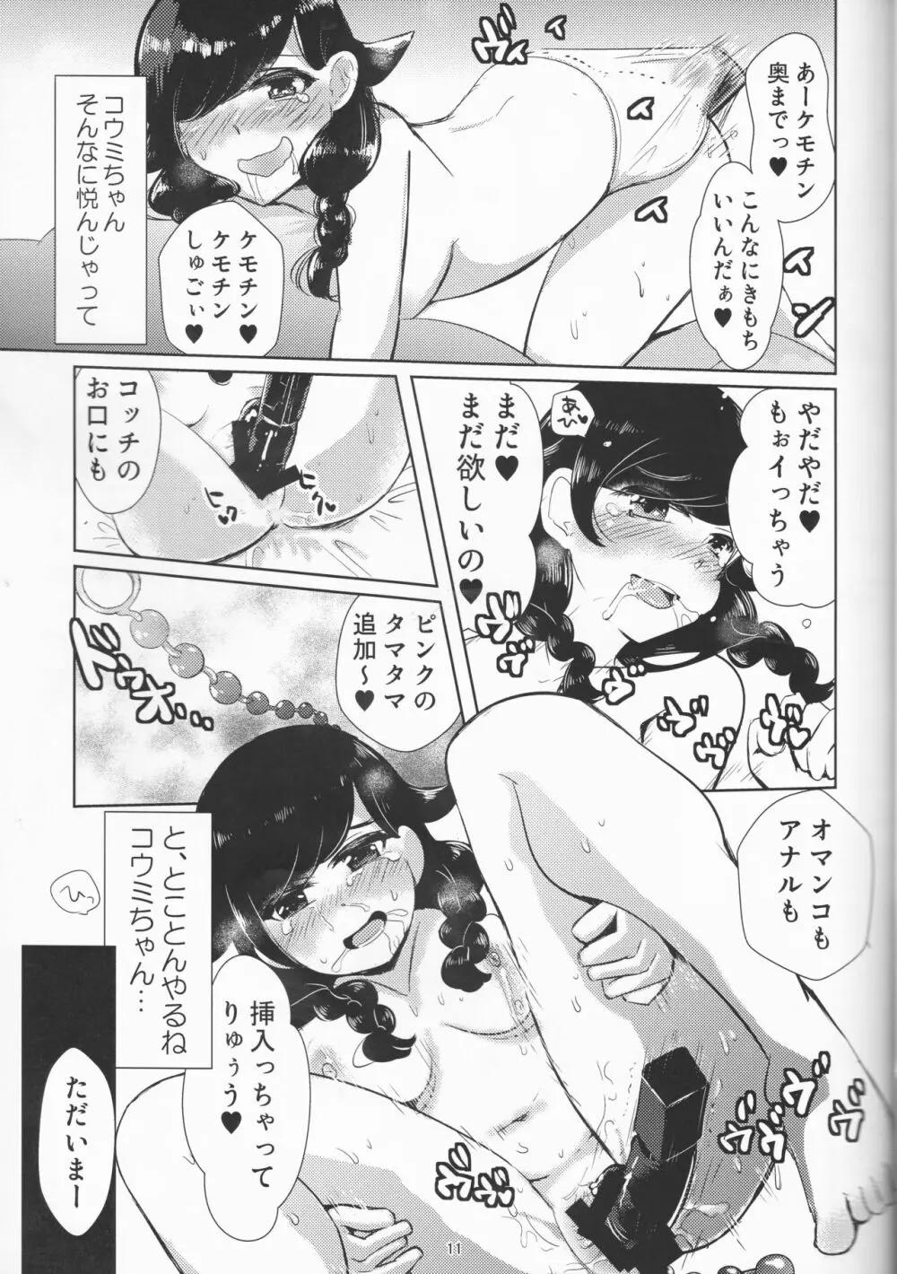 人をダメにするクッション Page.11