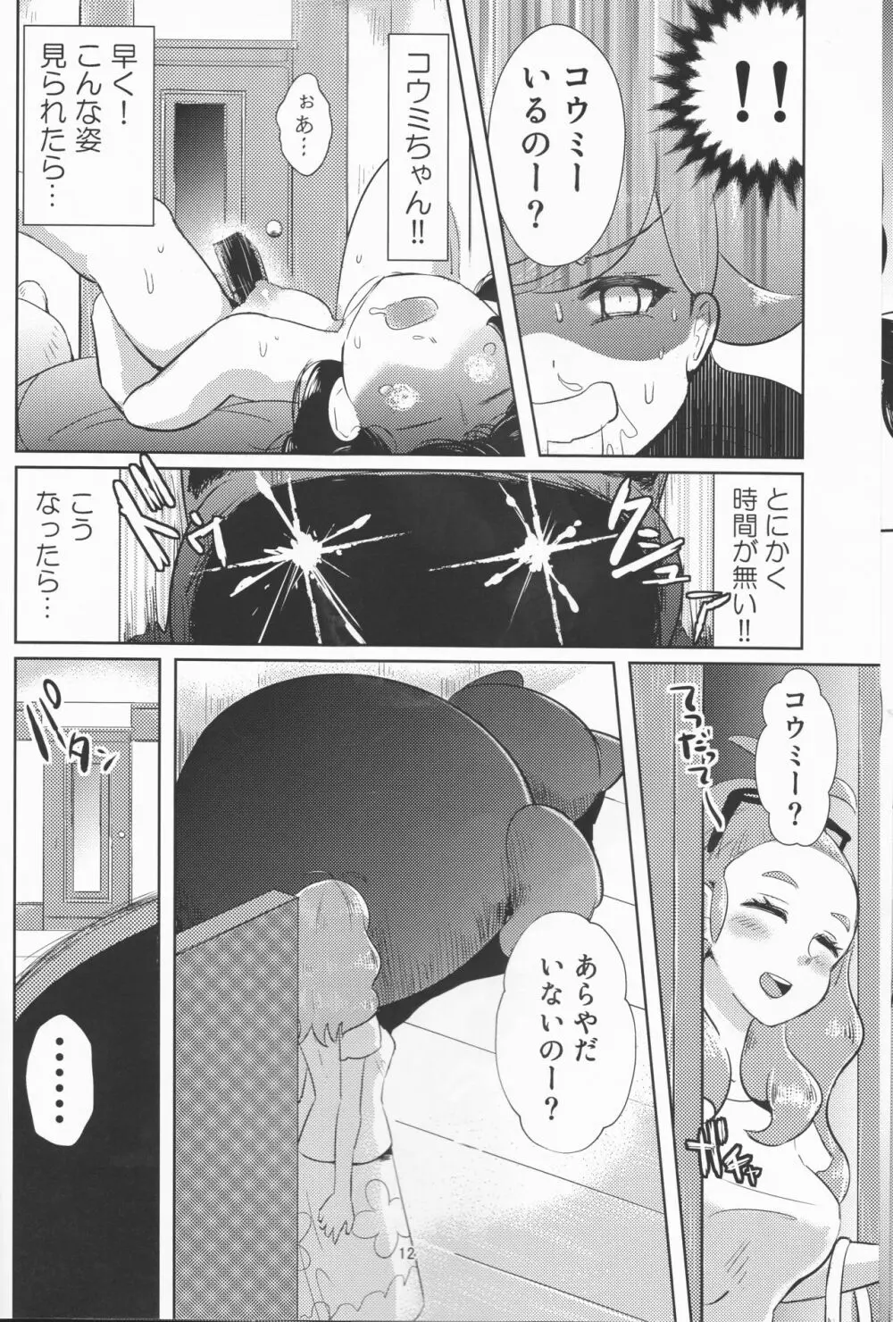 人をダメにするクッション Page.12