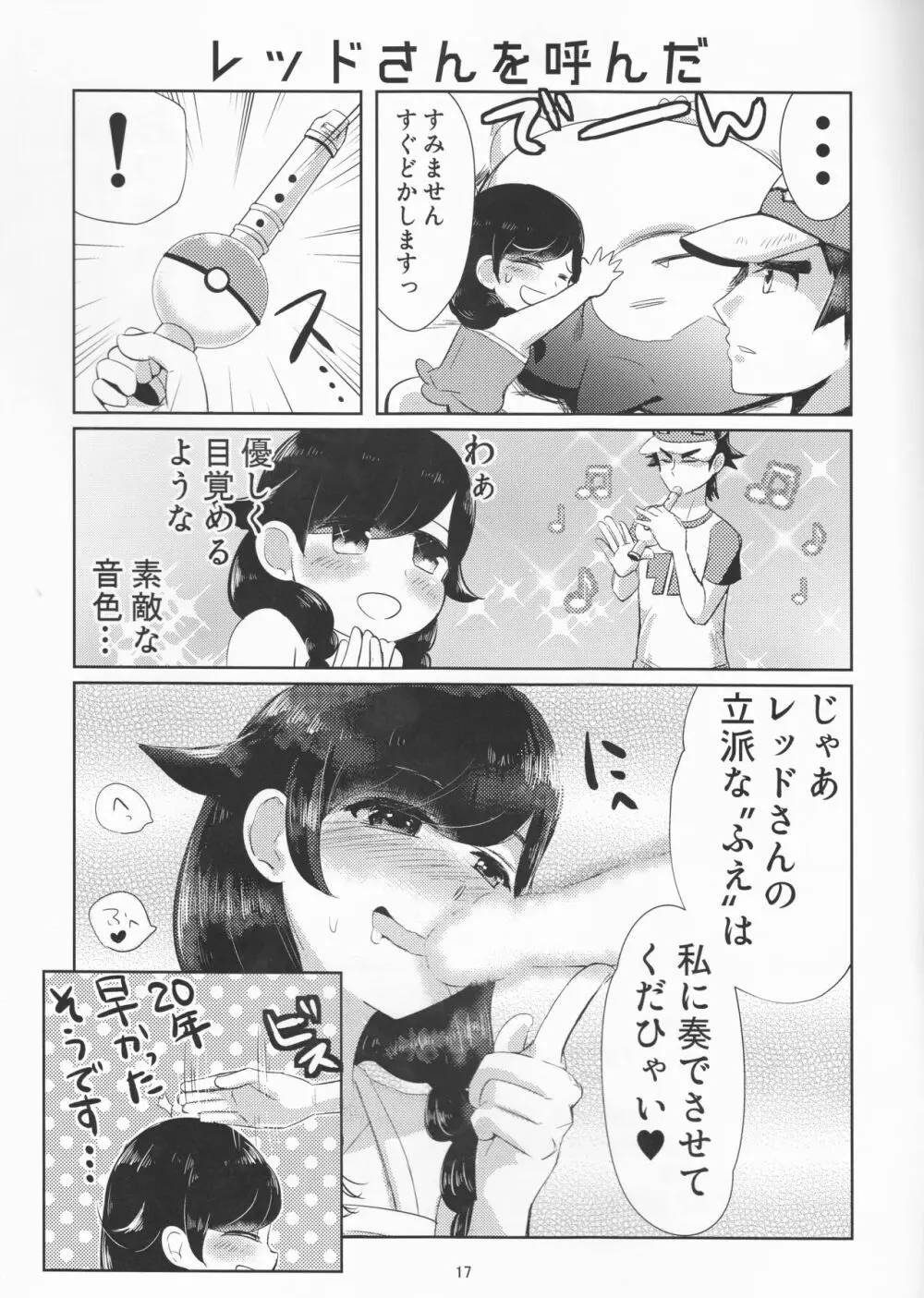 人をダメにするクッション Page.17