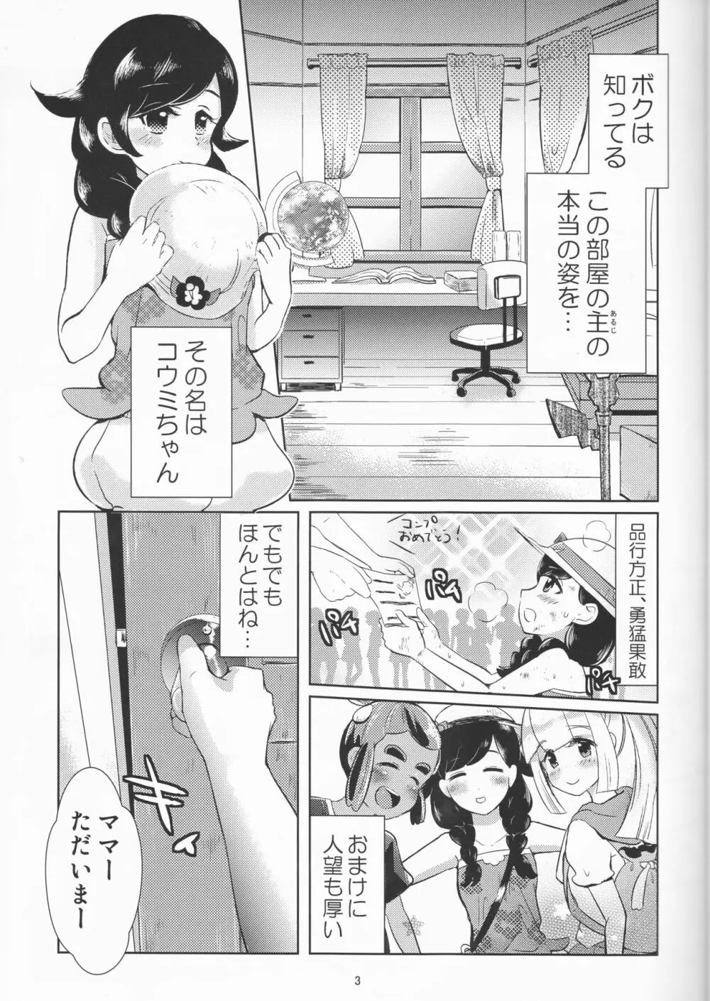 人をダメにするクッション Page.3