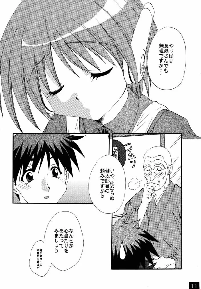 まじかよ☆アンティーク Page.10