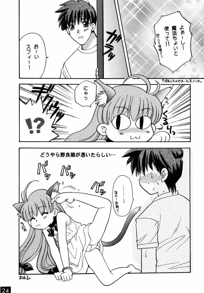 まじかよ☆アンティーク Page.23