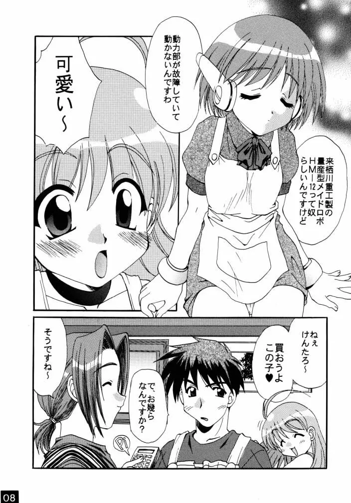 まじかよ☆アンティーク Page.7