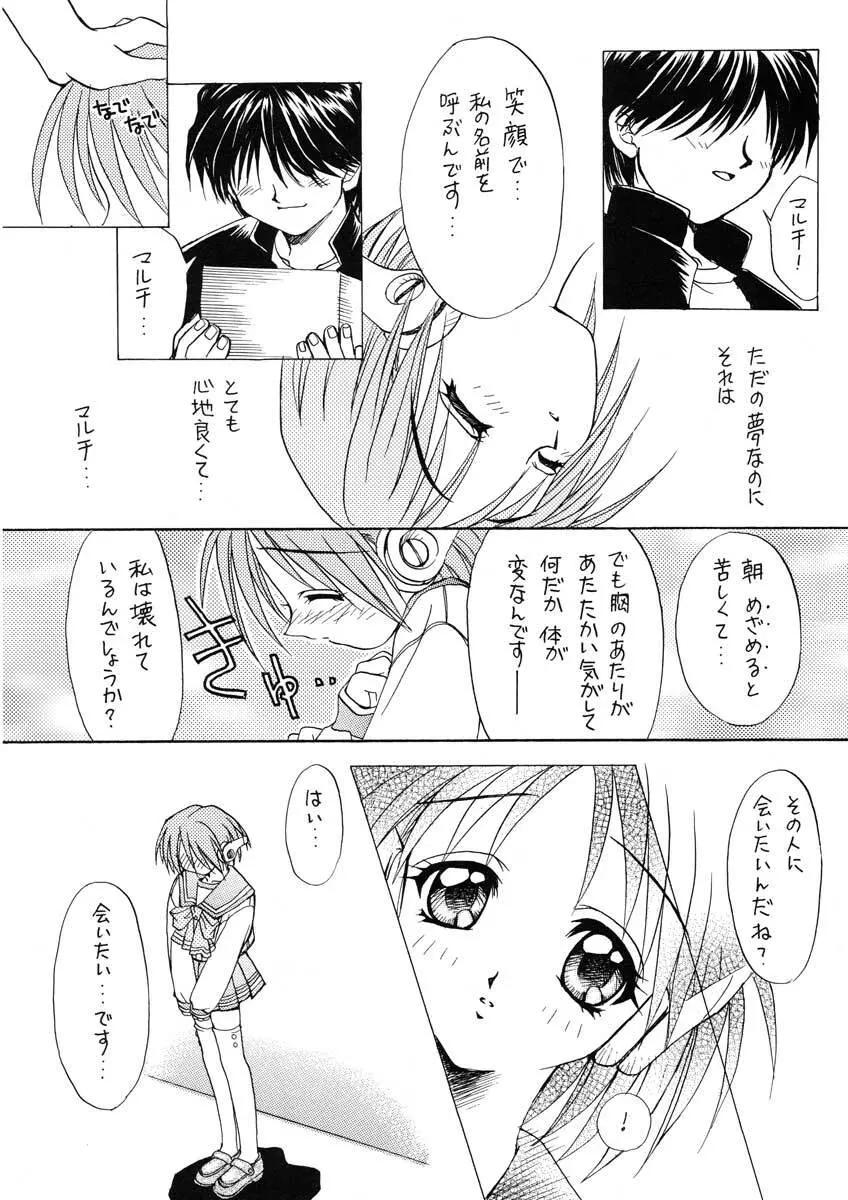 まごころを君に Page.10