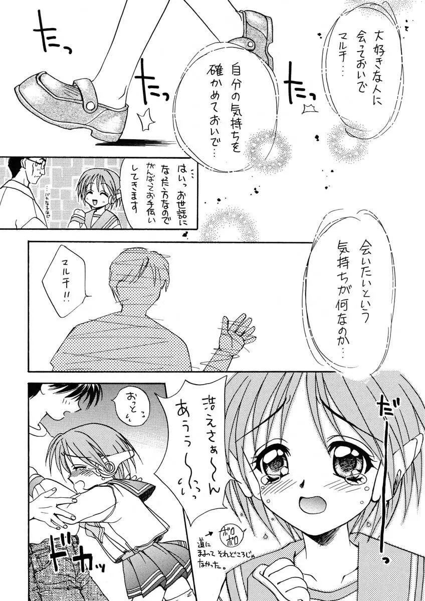 まごころを君に Page.12