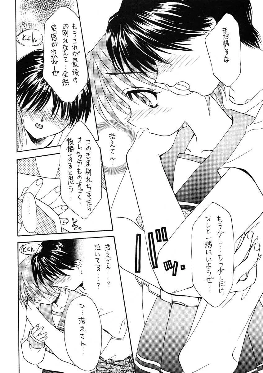 まごころを君に Page.16