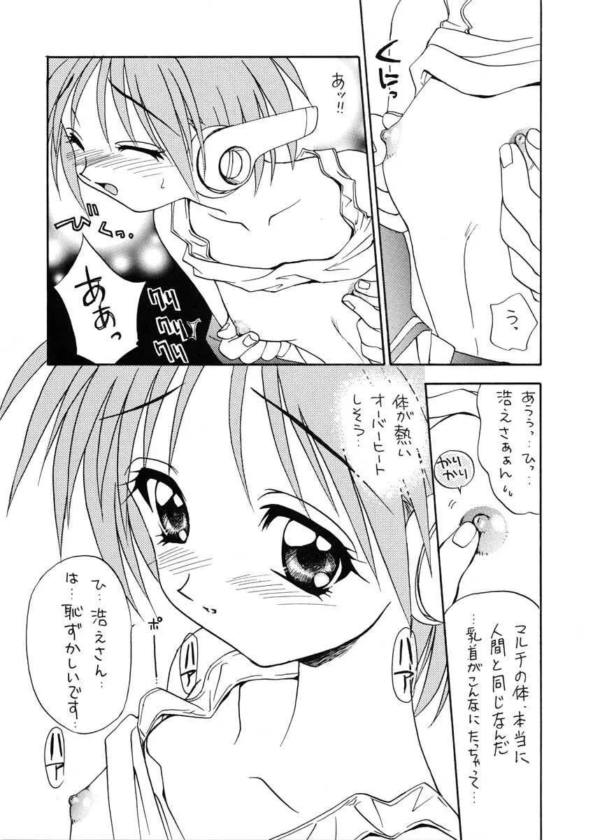 まごころを君に Page.22