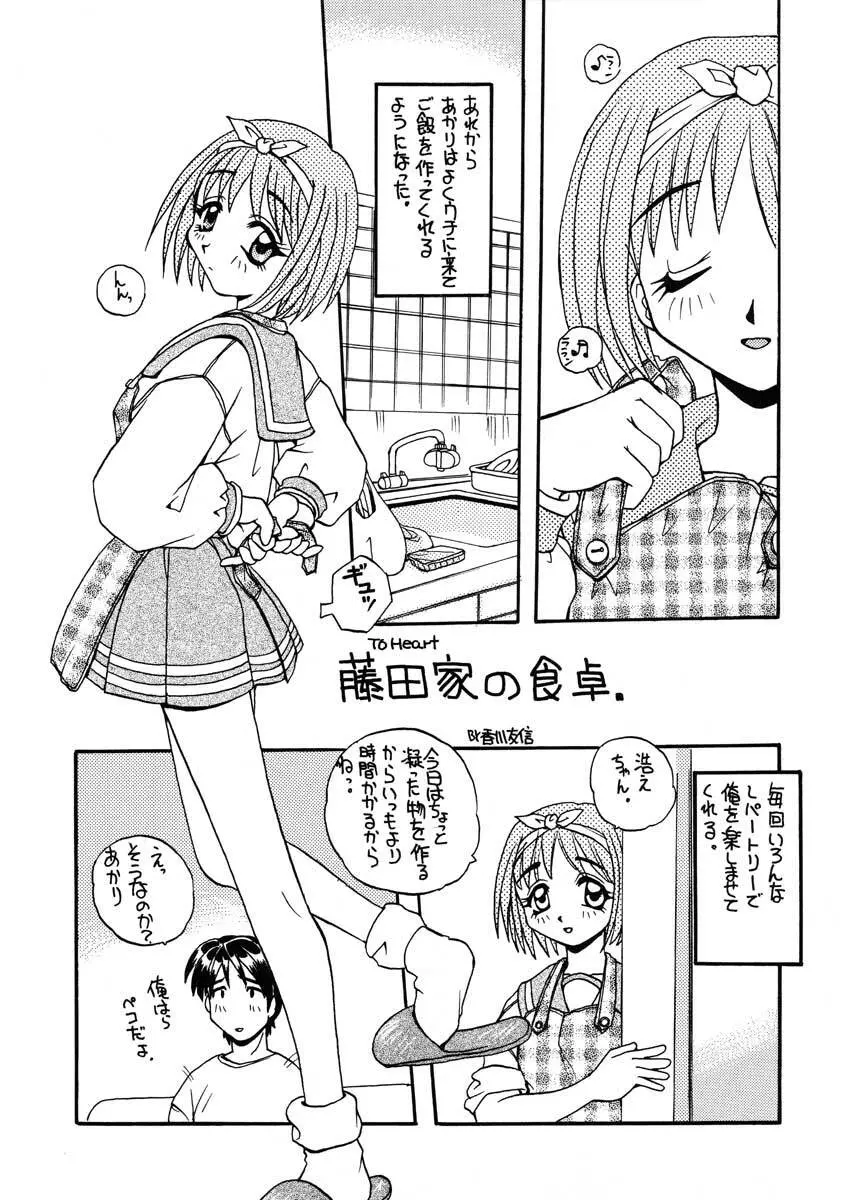 まごころを君に Page.31