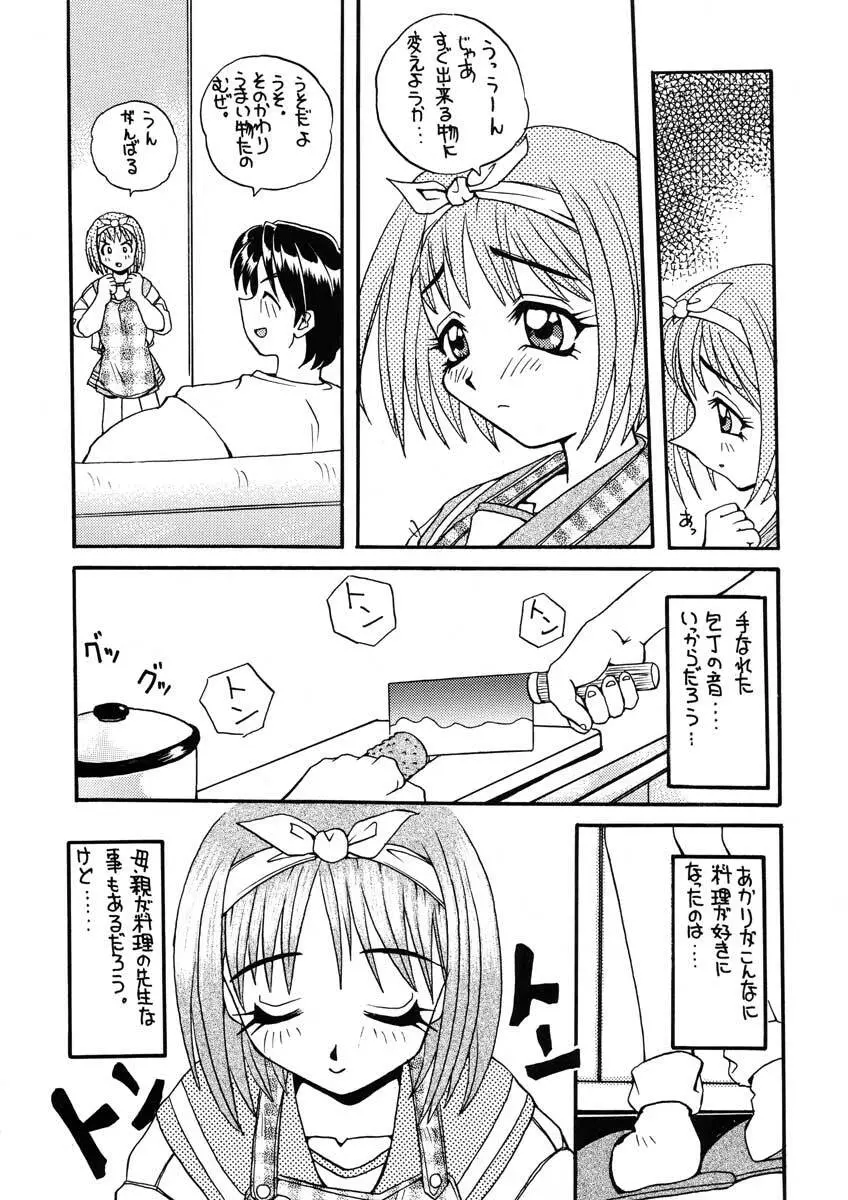 まごころを君に Page.32