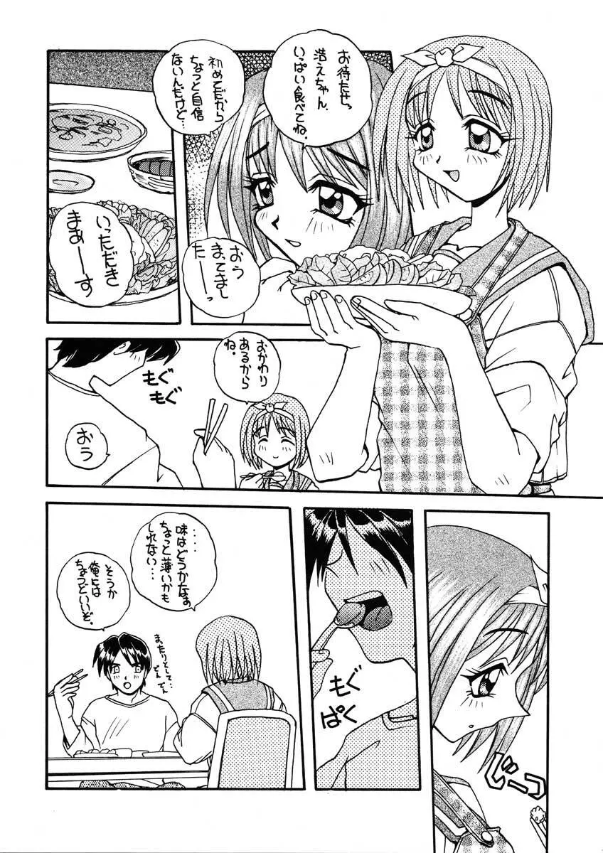 まごころを君に Page.33