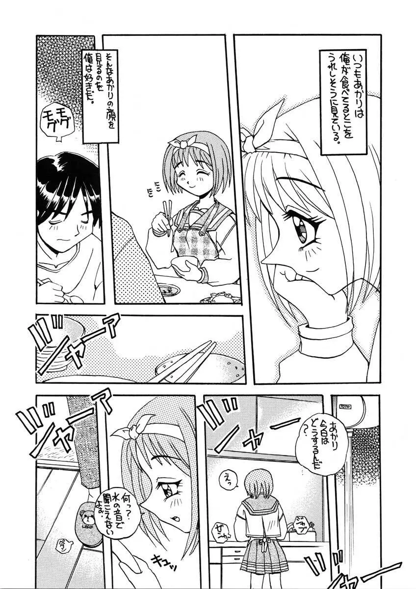 まごころを君に Page.34