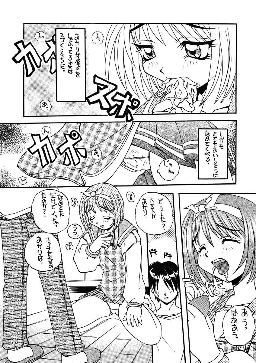 まごころを君に Page.39