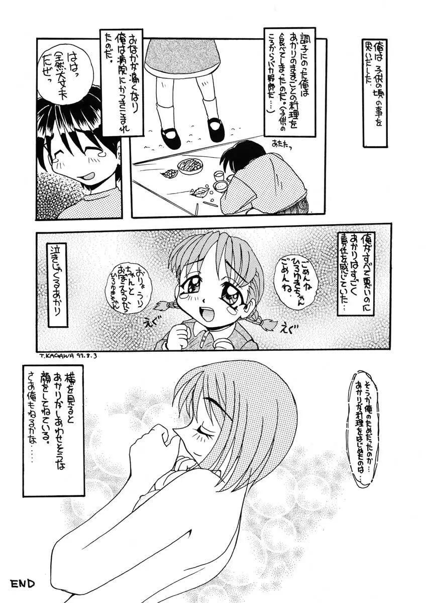 まごころを君に Page.46