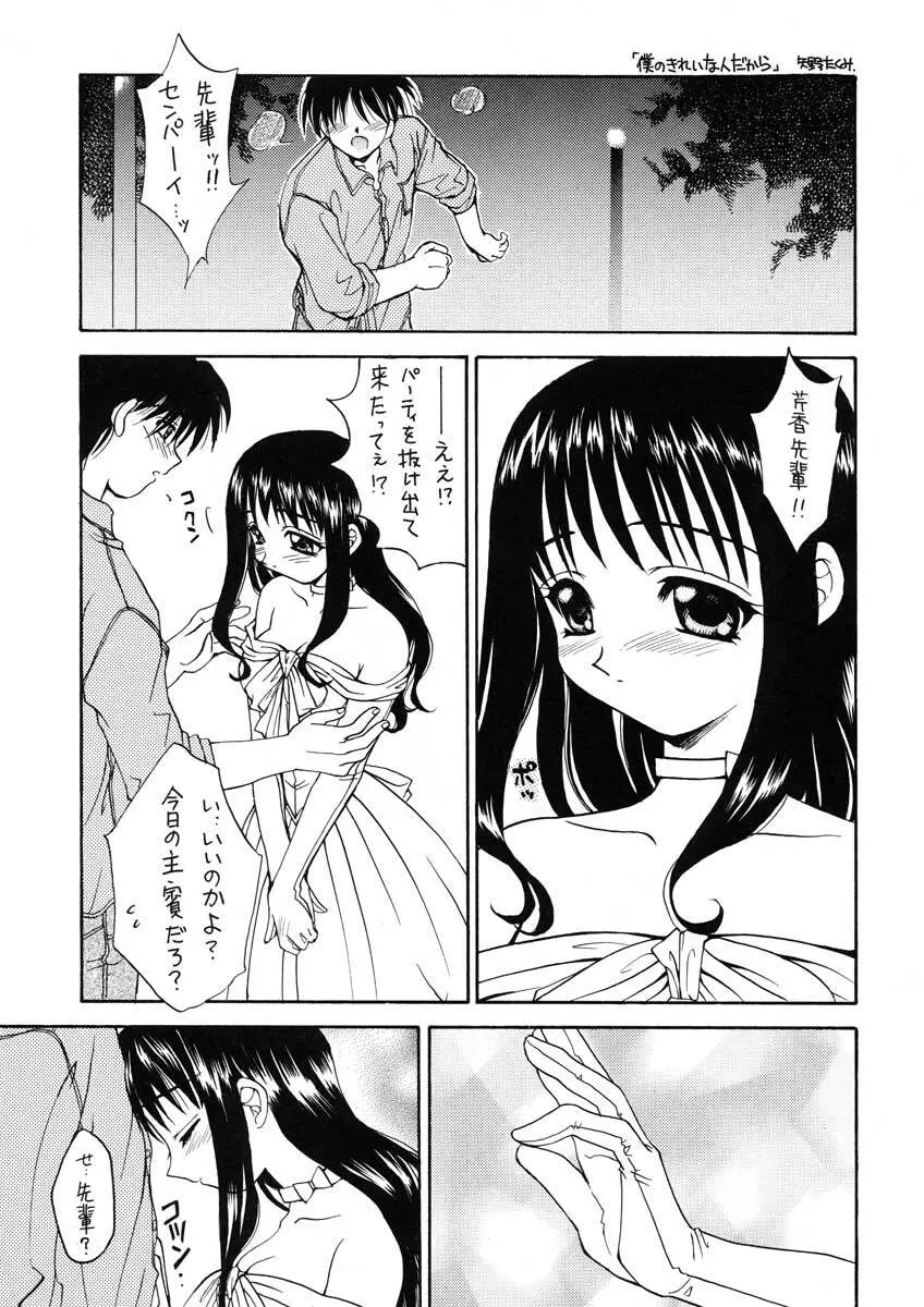 まごころを君に Page.49